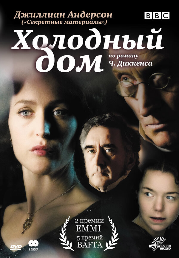 Холодный дом 2005 смотреть онлайн бесплатно